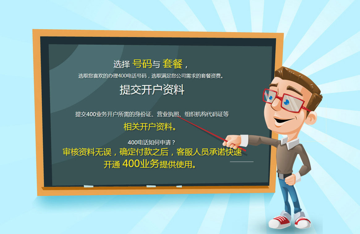 彭澤辦理400電話