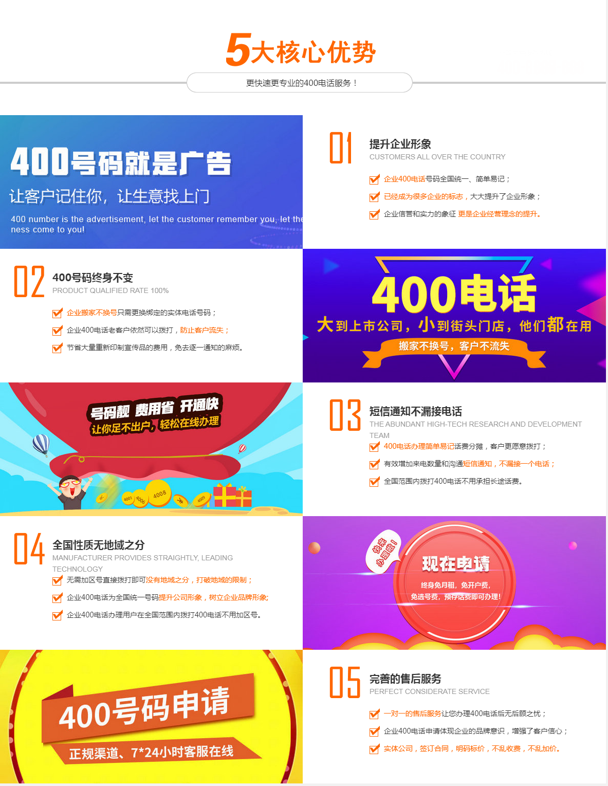 彭澤400電話申請公司