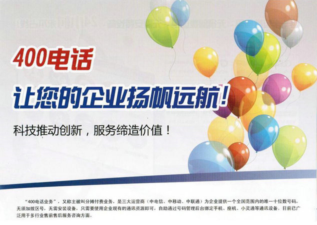 桐鄉400電話申請