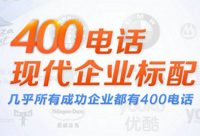 菏澤哪里可以辦理企業400電話？