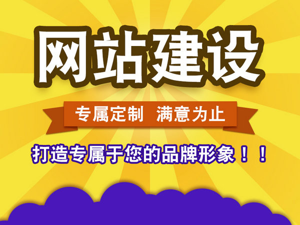 鄒平網站推廣